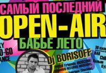 03/09/11 Самый Последний OPEN AIR
