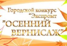 Экспромт «Осенний вернисаж»