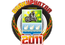 26-28/08/11 Фестиваль “БАЙКурултай 2011”