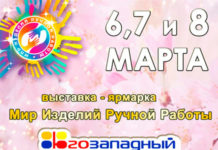 Выставка-ярмарка «МИРР», посвящённая Международному Женскому Дню!