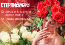 Новый выпуск журнала “СТЕРЛИТАЙМ”