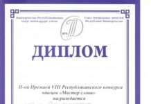 И вновь «Мастер слова»… И вновь у нас победа!