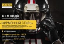 Мастер-класс «Фирменный стиль» от UFAGRA / 8-9 января 2015 в Стерлитамаке
