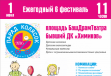 “ПАРАД КОЛЯСОК 2016”