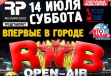 14/07/12 ПЕРВЫЙ В ГОРОДЕ R’n’B OpenAir