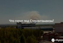 Что горит под Стерлитамаком?