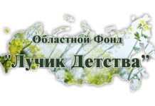 Стерлитамакский дом ребенка получил помощь от фонда “Лучик детства”