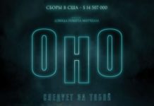 Х/ф Оно @ Стерлитамак