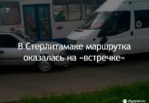 В Стерлитамаке маршрутка оказалась на «встречке»