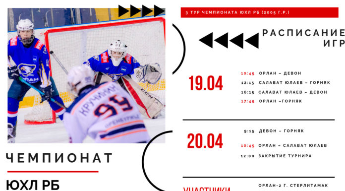 Матчи Чемпионата Юношеской хоккейной лиги