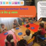 Центр развития ребенка г стерлитамак