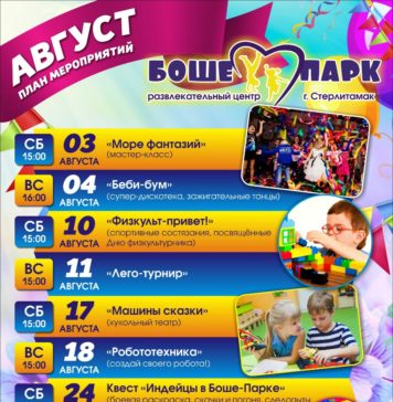 Боше-парк – оторвись перед школой по полной программе!