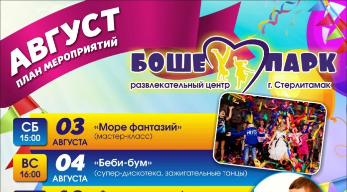 Боше-парк – оторвись перед школой по полной программе!