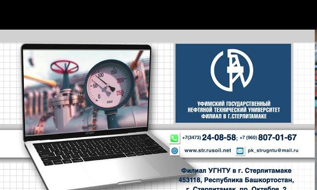 В Филиале УГНТУ в г. Стерлитамаке продолжается прием документов на 2020-2021 учебный год