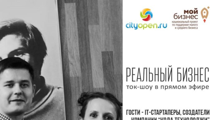 Стартаперы из Стерлитамака в прямом эфире