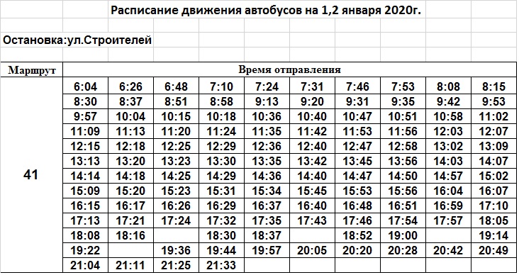 Автобус время маршрутки