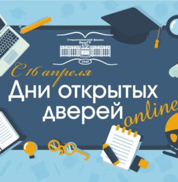 СФ БашГУ приглашает на День открытых дверей онлайн