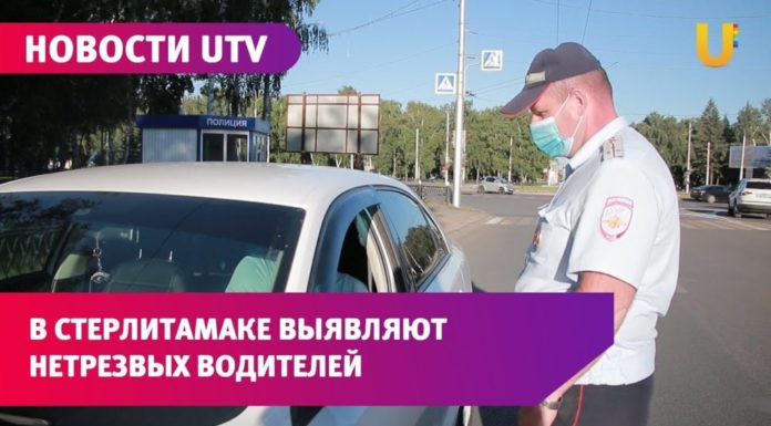 В Стерлитамаке проходят рейды по выявлению нетрезвых водителей