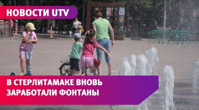 В Стерлитамаке начали поочередно запускать фонтаны