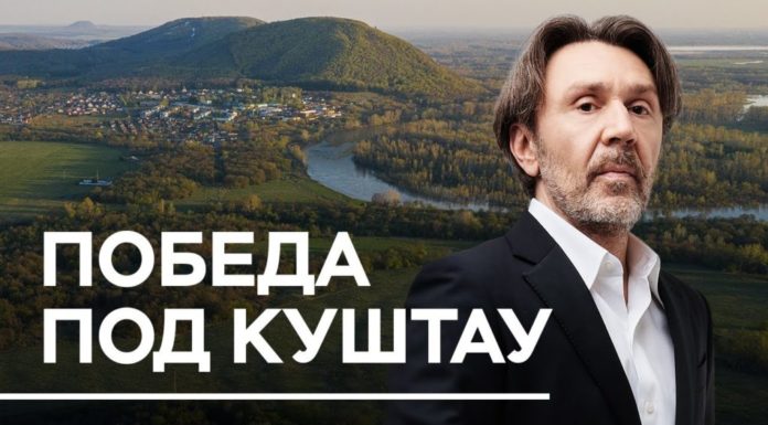 Вышел фильм-расследование Сергея Шнурова о Куштау