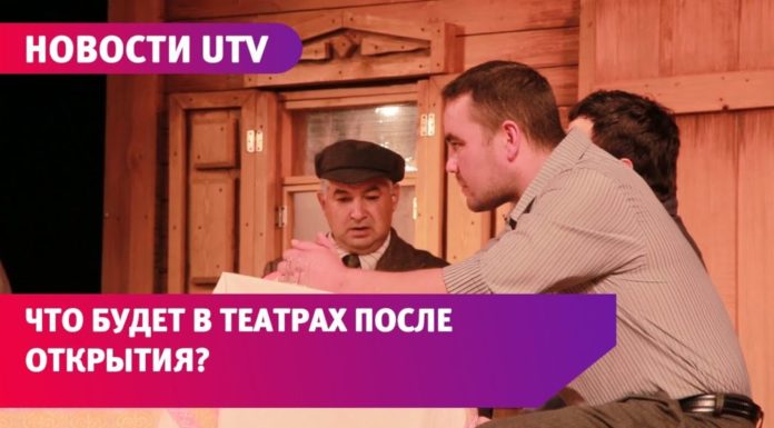 Репетировали онлайн: театры Стерлитамака сдают спектакли к началу сезона