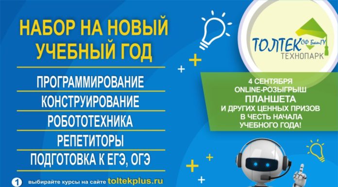 Технопарк “ТОЛТЕК” разыгрывает планшет в честь начала учебного года