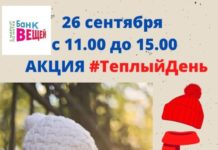 В Стерлитамаке состоится акция “Теплый День”