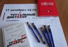 Объявлена дата проведения Тотального диктанта в Стерлитамаке