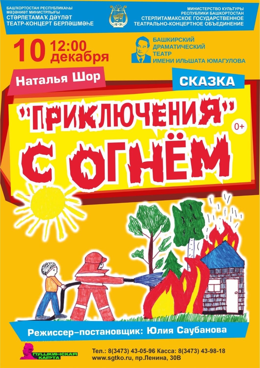 Итак информация стерлитамак. Итак информация стерлитамак