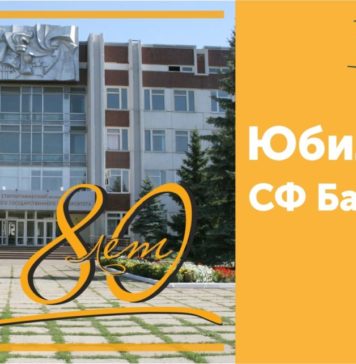 Стерлитамакскому филиалу СФ БашГУ – 80 лет!