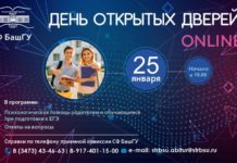СФ БашГУ приглашает на День открытых дверей