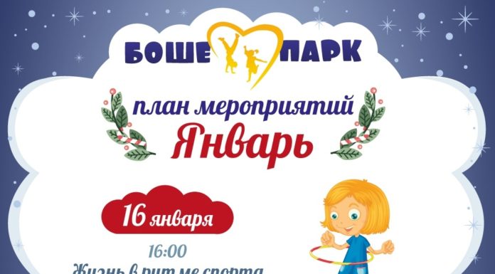 Программа на выходные в Боше-парке