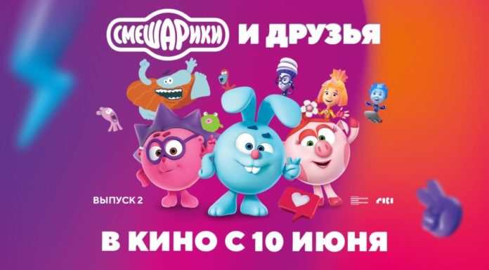 М/ф Смешарики и друзья в кино. Выпуск 2 (0+)