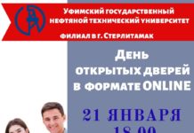 “Онлайн-день открытых дверей” филиала УГНТУ в Стерлитамаке