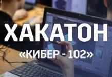 В разработку с головой: в СФ БашГУ пройдет хакатон «Кибер-102»