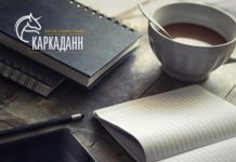 Агентство развития туризма “Каркаданн” поможет разобраться в тонкостях получения грантов