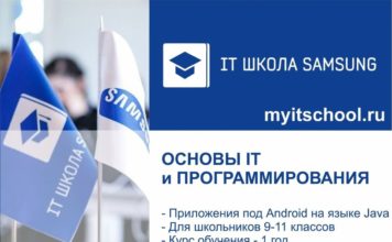Учебный центр Толтек Плюс и Стерлитамакский филиал БашГУ приглашает в IT-школу SAMSUNG