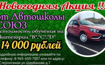 Новогодние скидки на обучение от автошколы “Союз”