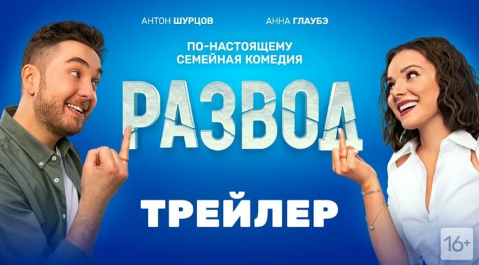 Х/ф Развод. Фильм первый (16+)