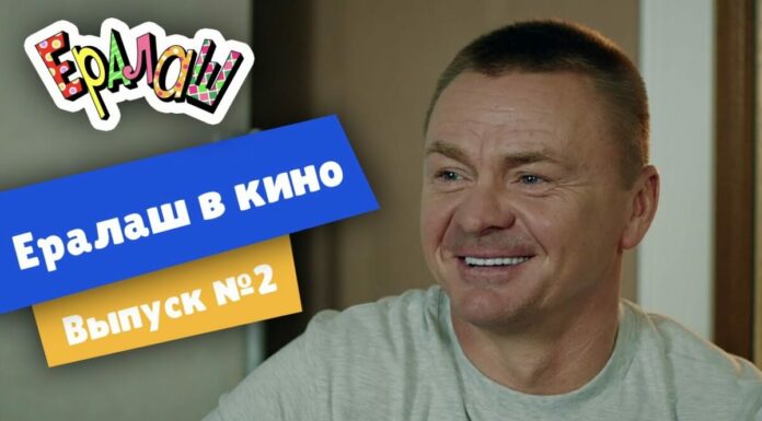Ералаш в кино. Выпуск 2