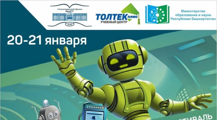 В Стерлитамаке пройдет республиканский робототехнический фестиваль «РобоФест-Башкортостан – 2022»