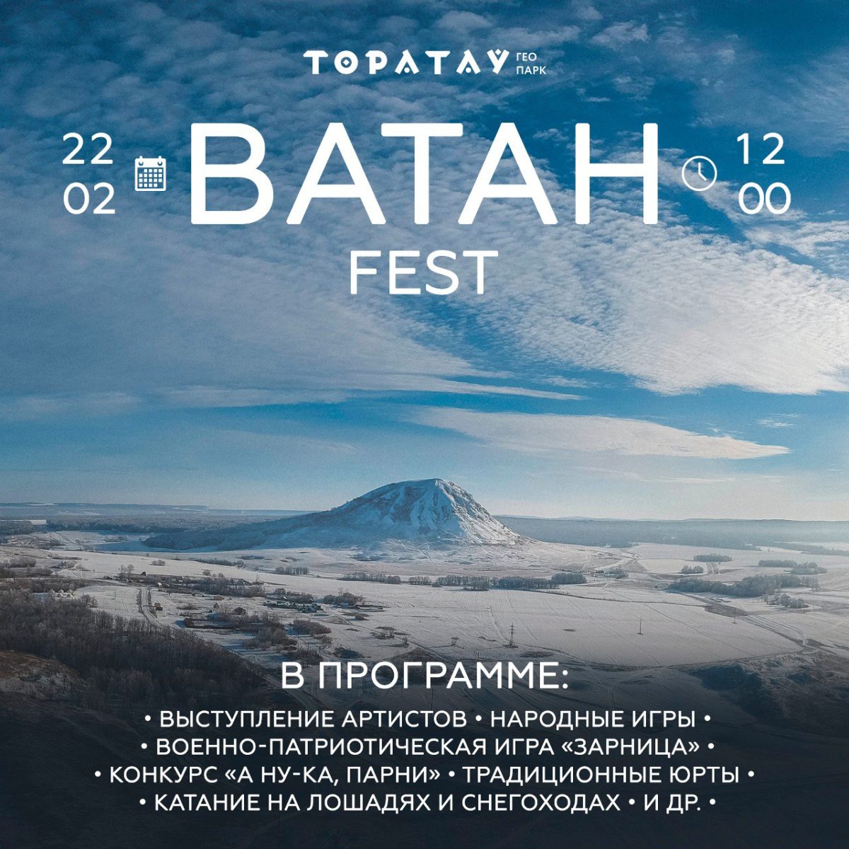 Ватан-fest - Стерлитамак онлайн