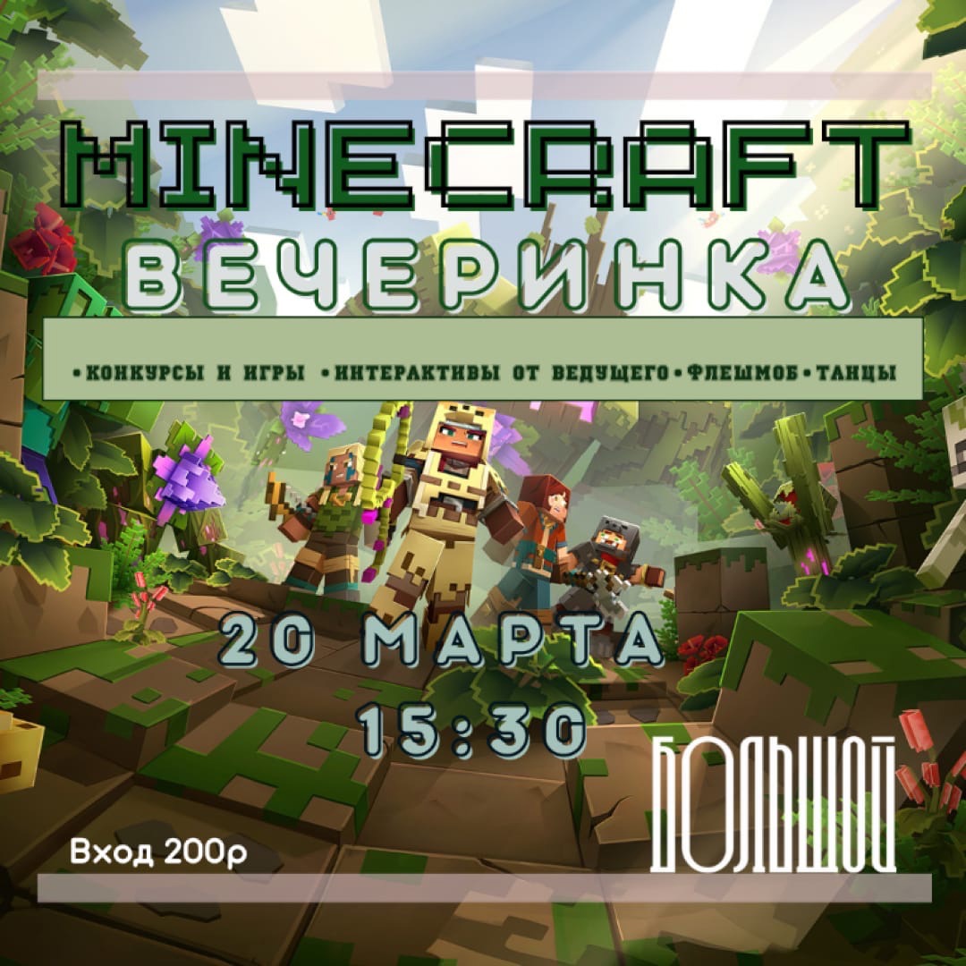 Minecraft. Игра в реальности - Стерлитамак онлайн