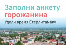 В Стерлитамаке запускают «Анкету горожанина»