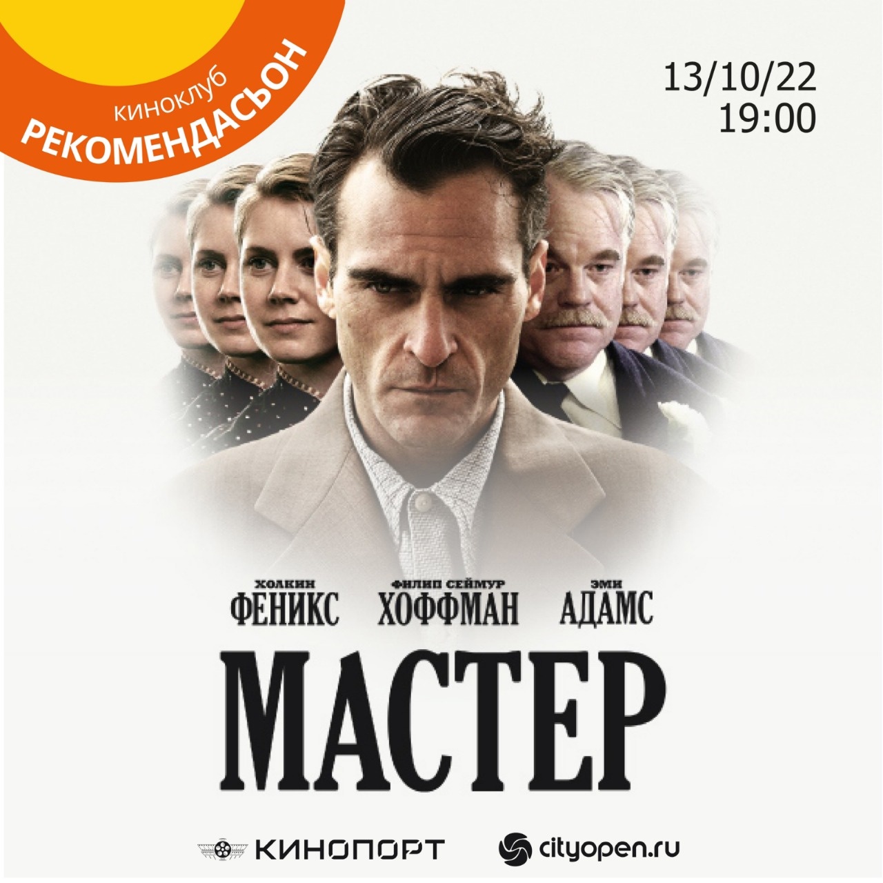 Мастер фильм.