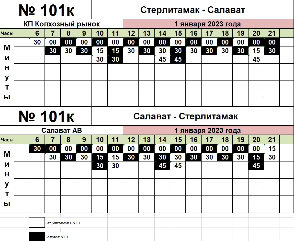 Расписание автобусов салават. График. Режим работы. График работы на январь. Маршрут №101 (Стерлитамак), Салават.