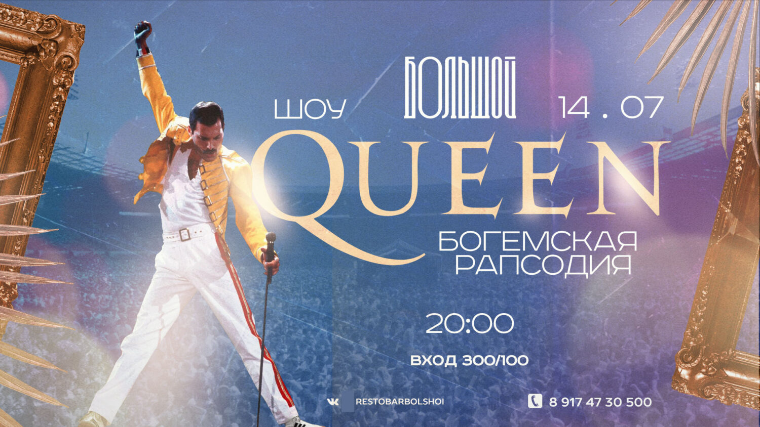 Queen show перевод