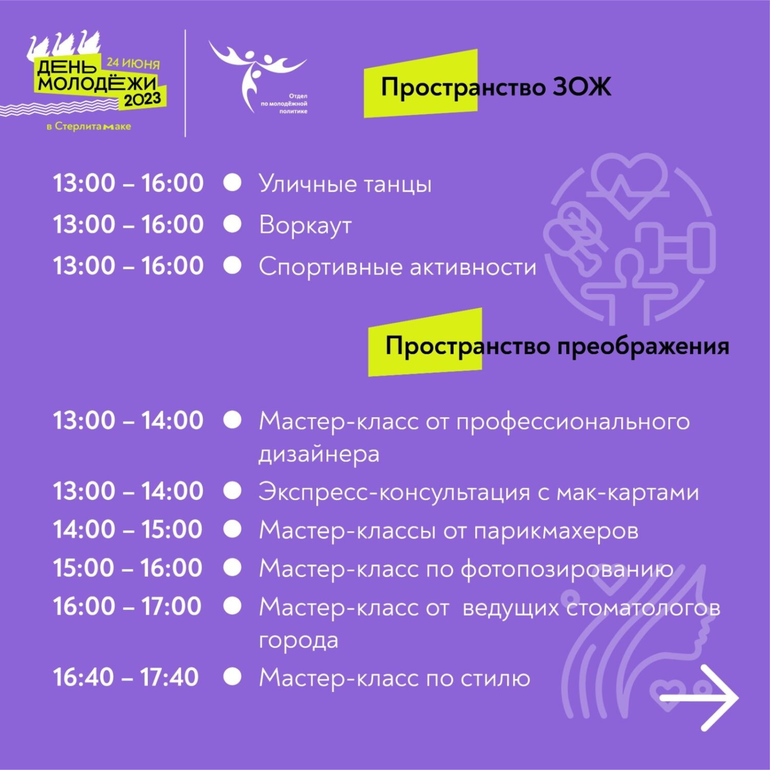 План на 9 мая стерлитамак