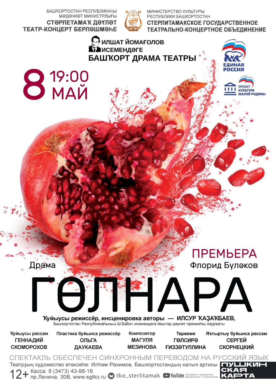 Гульнара (12+) - Стерлитамак онлайн