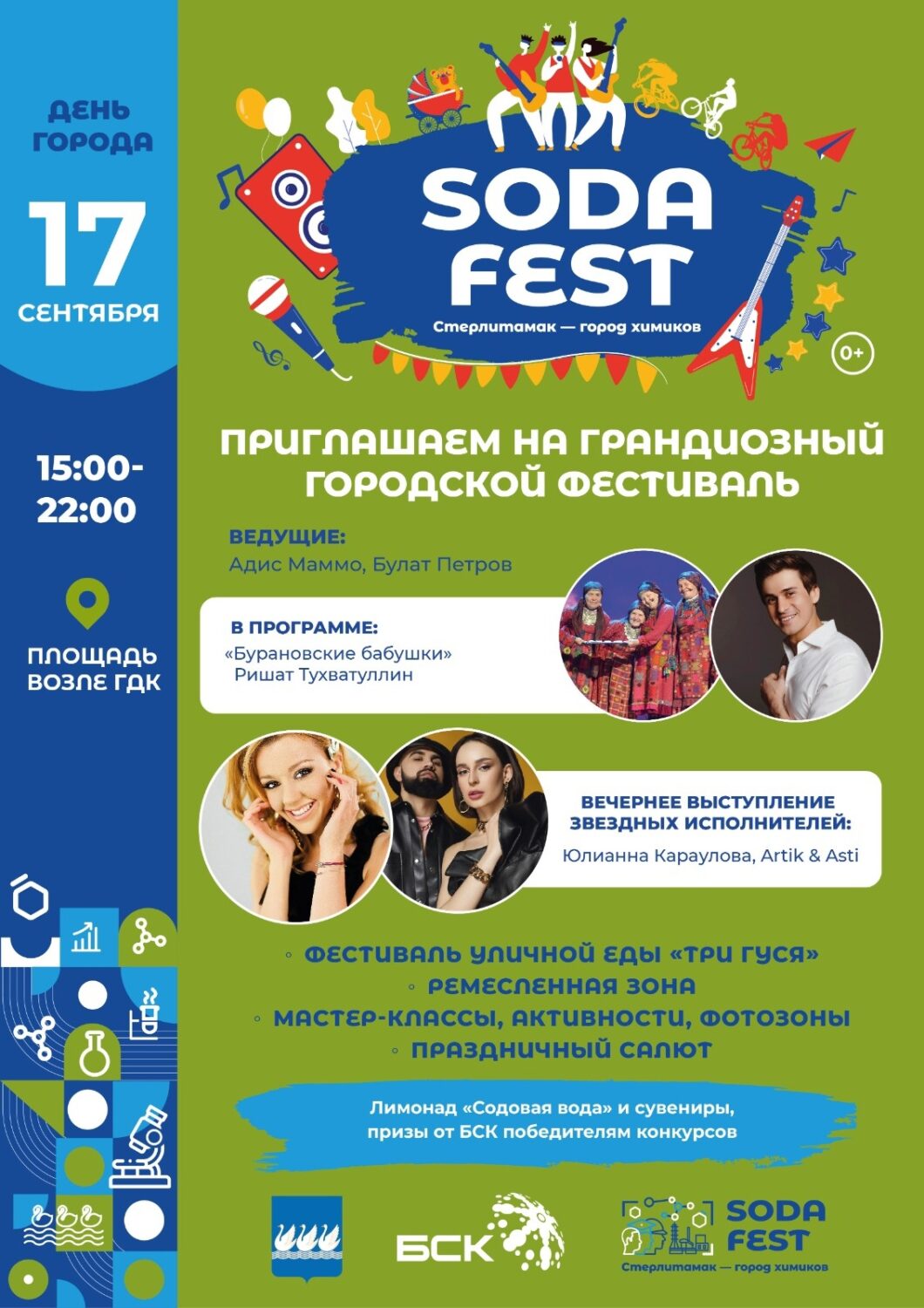 Программа Дня города-2023 в Стерлитамаке, Soda Fest